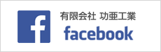 フェイスブック